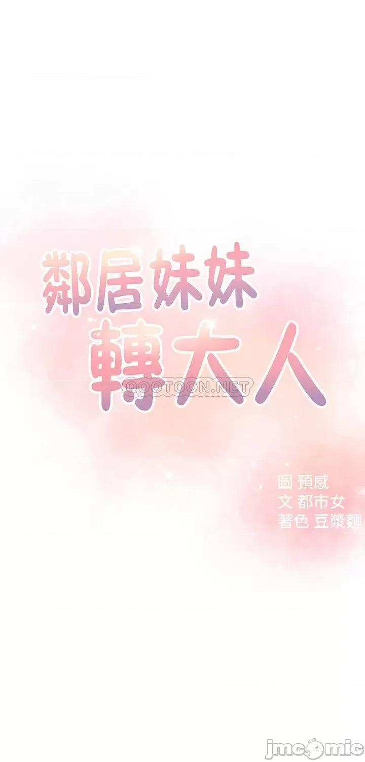 邻居妹妹转大人 邻居妹妹转大人 32 第4页
