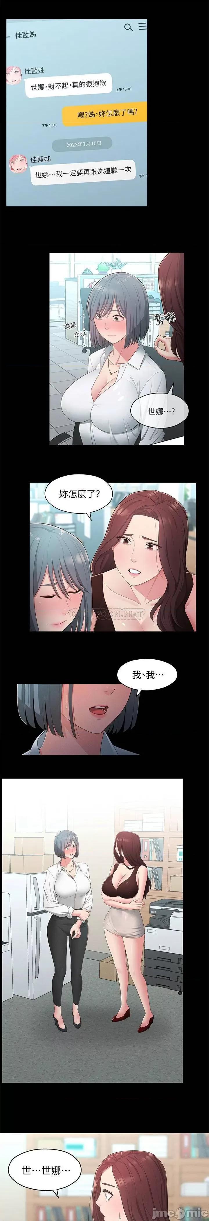 邻居妹妹转大人 邻居妹妹转大人 32 第9页