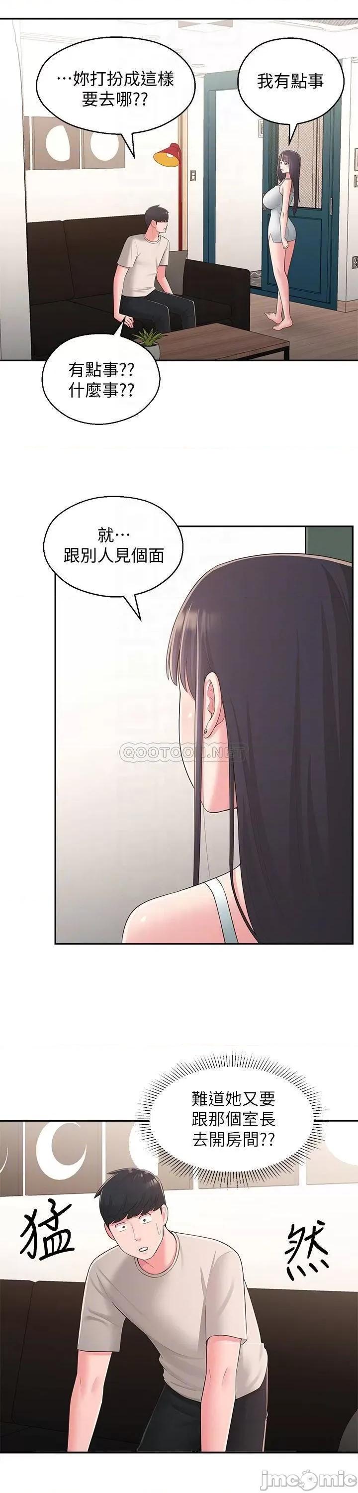 邻居妹妹转大人 邻居妹妹转大人 33 第10页