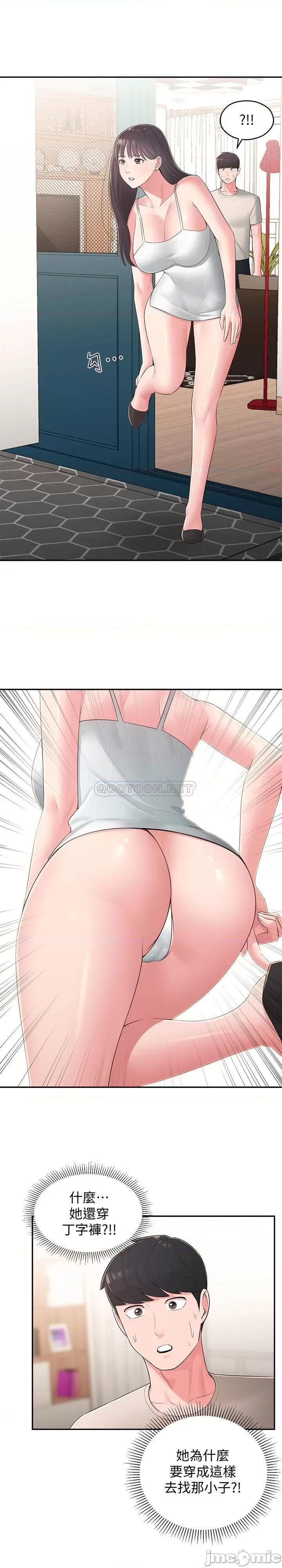 邻居妹妹转大人 邻居妹妹转大人 33 第11页