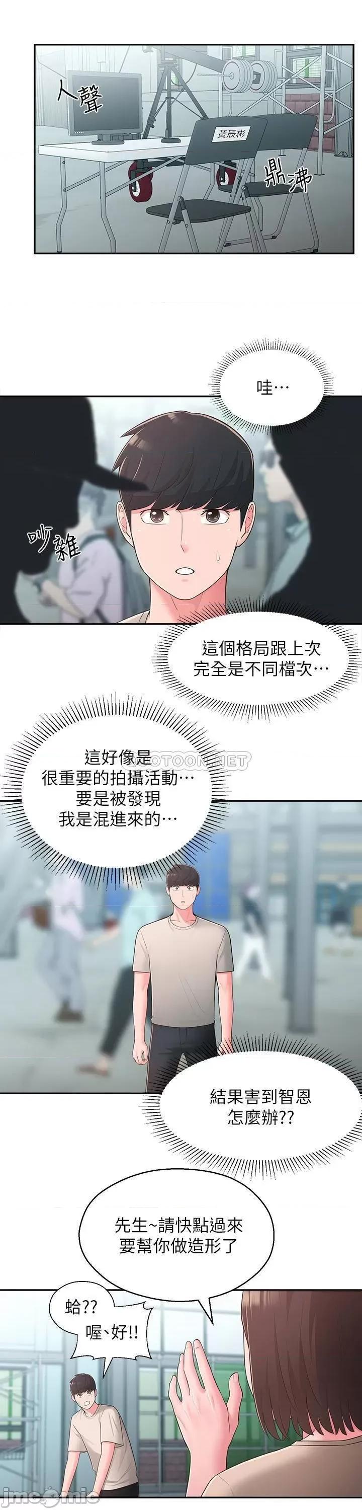 邻居妹妹转大人 邻居妹妹转大人 33 第23页