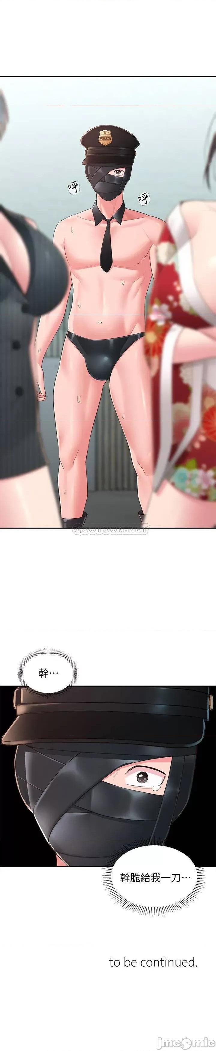 邻居妹妹转大人 邻居妹妹转大人 33 第28页