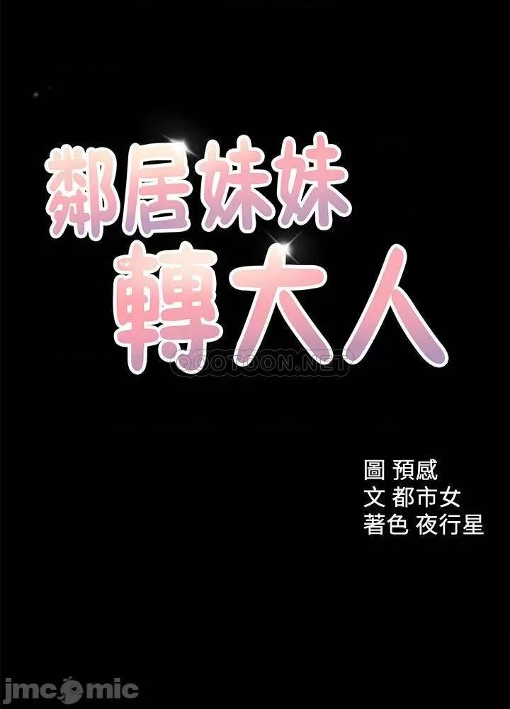 邻居妹妹转大人 邻居妹妹转大人  34 第1页