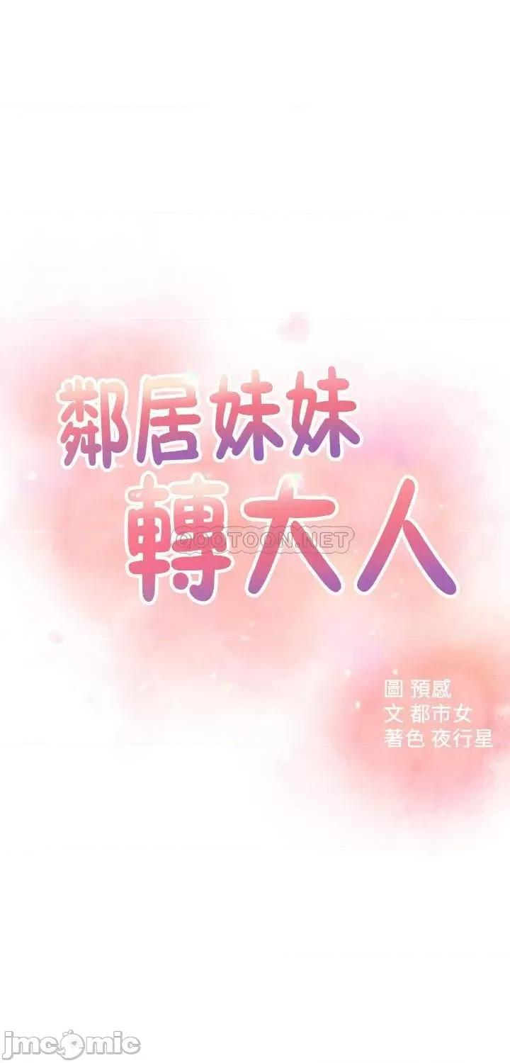 邻居妹妹转大人 邻居妹妹转大人 35 第4页