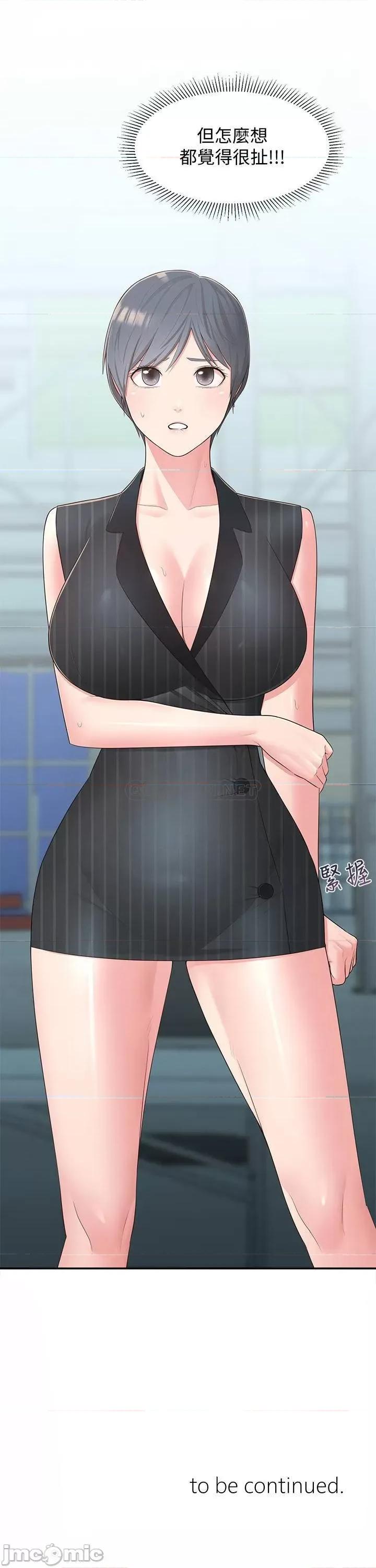 邻居妹妹转大人 邻居妹妹转大人 35 第30页