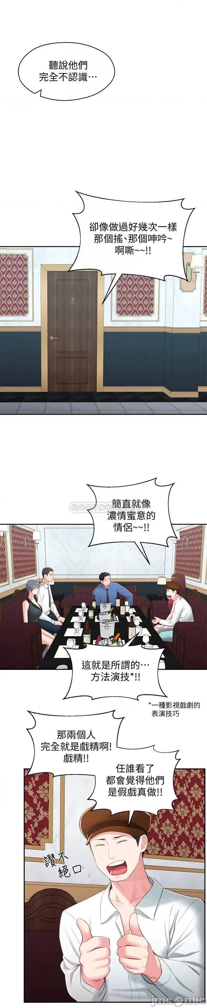 邻居妹妹转大人 邻居妹妹转大人 36 第6页