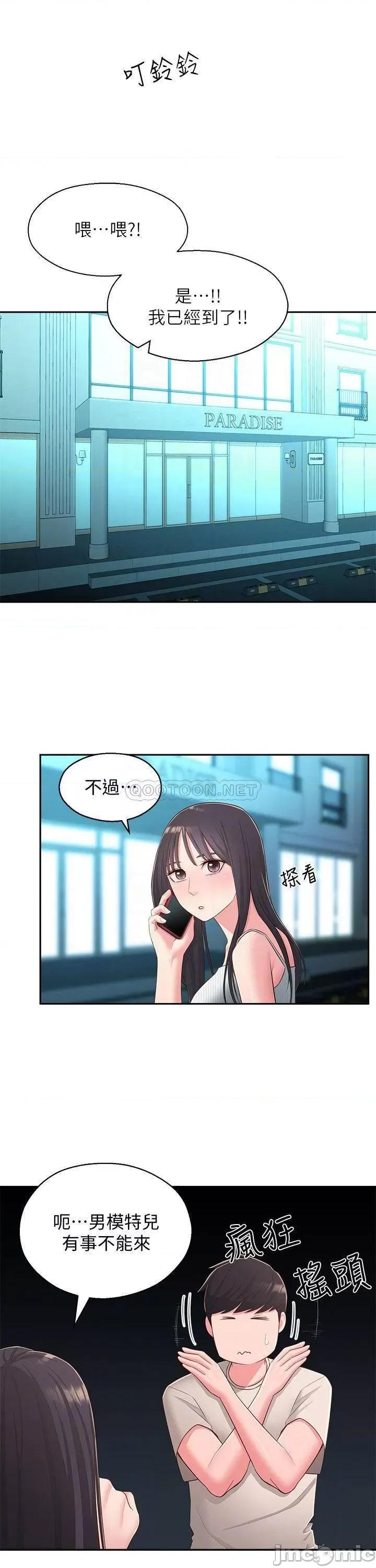 邻居妹妹转大人 邻居妹妹转大人 37 第10页