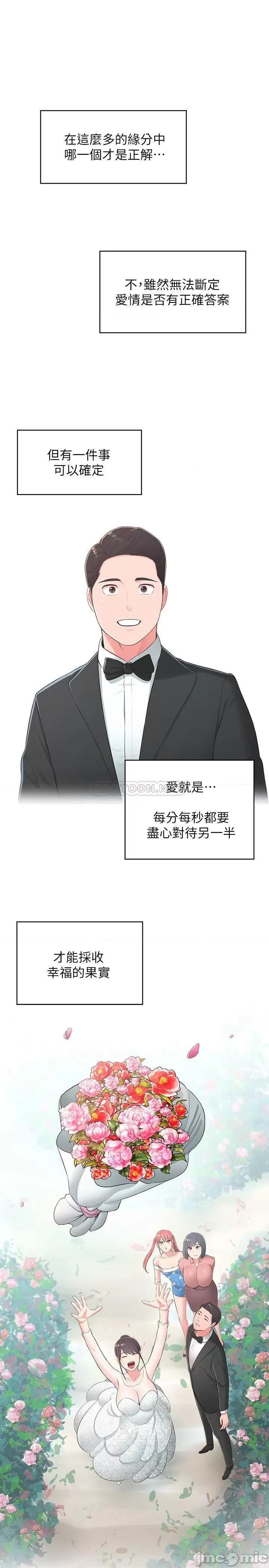 邻居妹妹转大人 邻居妹妹转大人 最终话 第32页