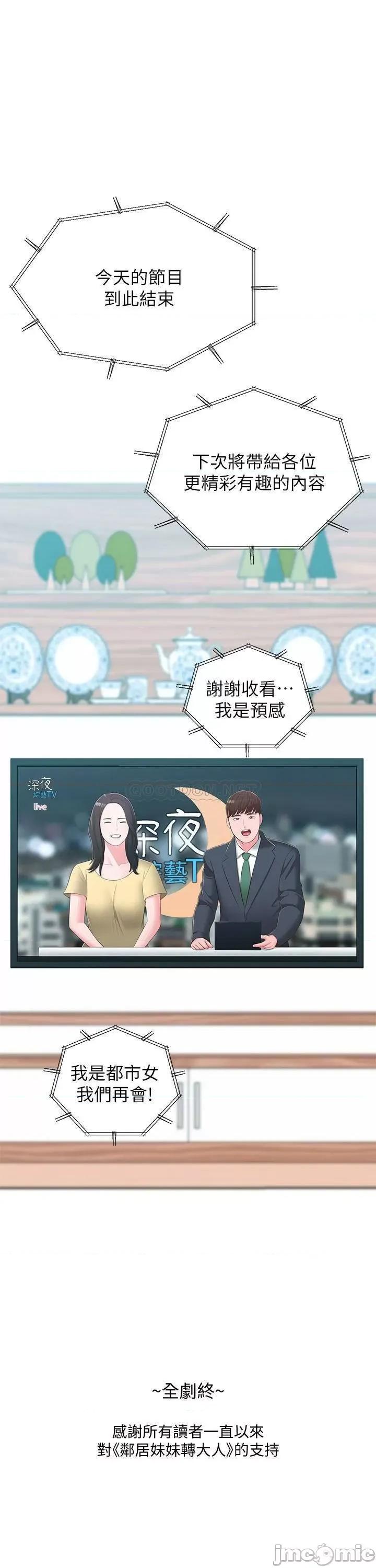邻居妹妹转大人 邻居妹妹转大人 最终话 第33页