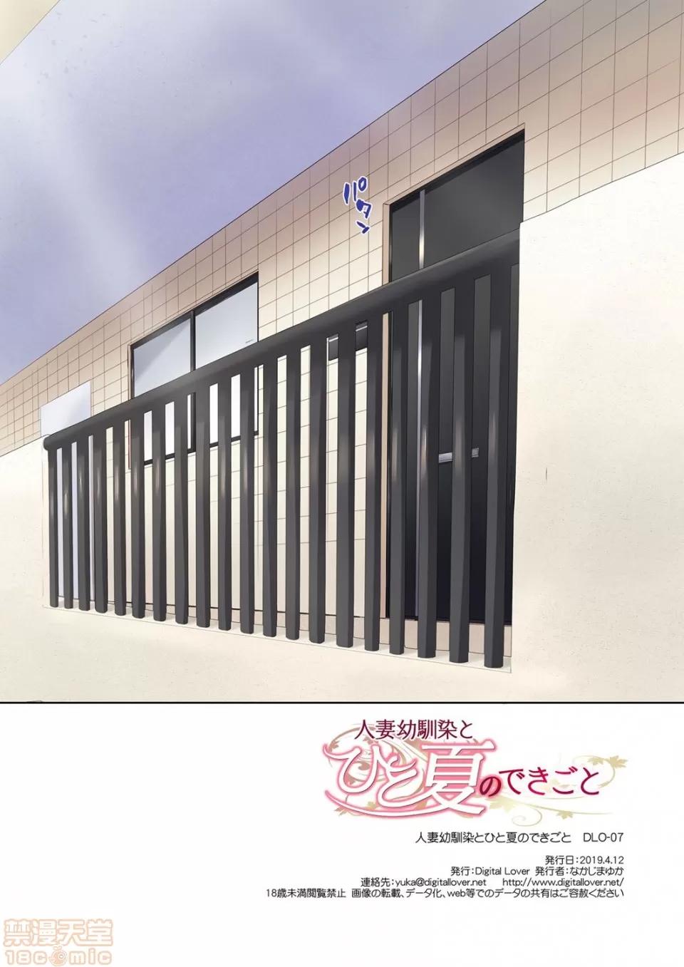 DLO-07 [無邪氣漢化組] [Digital Lover (なかじまゆか)] 人妻幼馴染とひと夏のできごと DLO-07 [中國翻譯] [DL版] 第47页