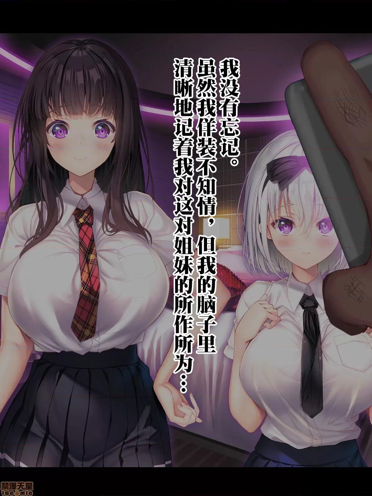種付け先生の純愛キメセク指導～姉妹仲良く孕ませます 種付け先生の純愛催眠キメセク指導 PART2 第87页