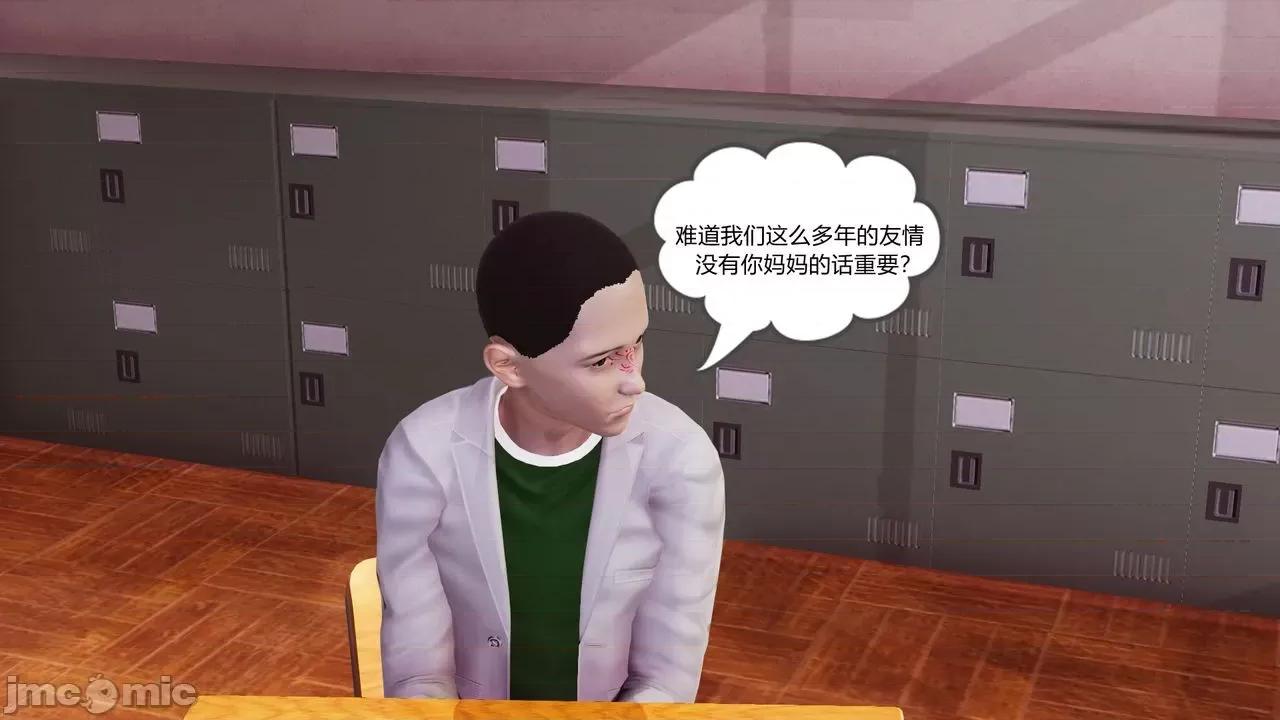 被同学夺舍的妈妈 [糖果的骑士] 被同学夺舍的妈妈 第4页