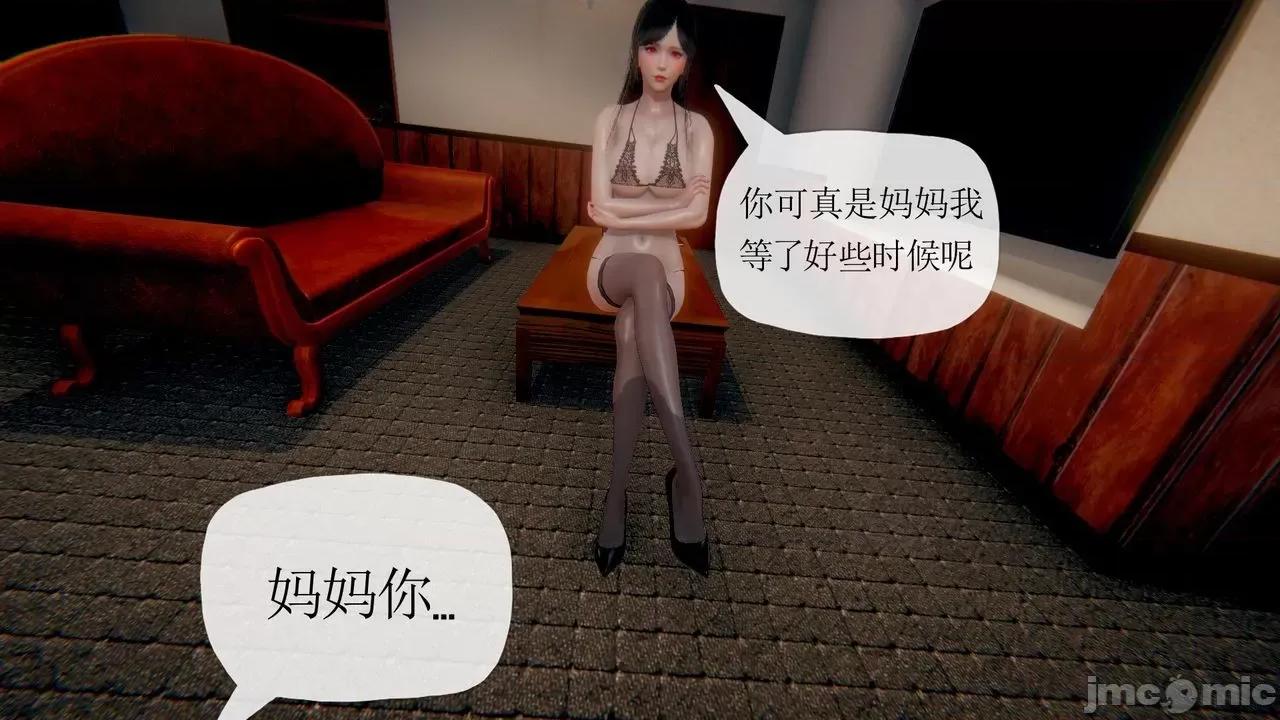 被同学夺舍的妈妈 [糖果的骑士] 被同学夺舍的妈妈 第113页