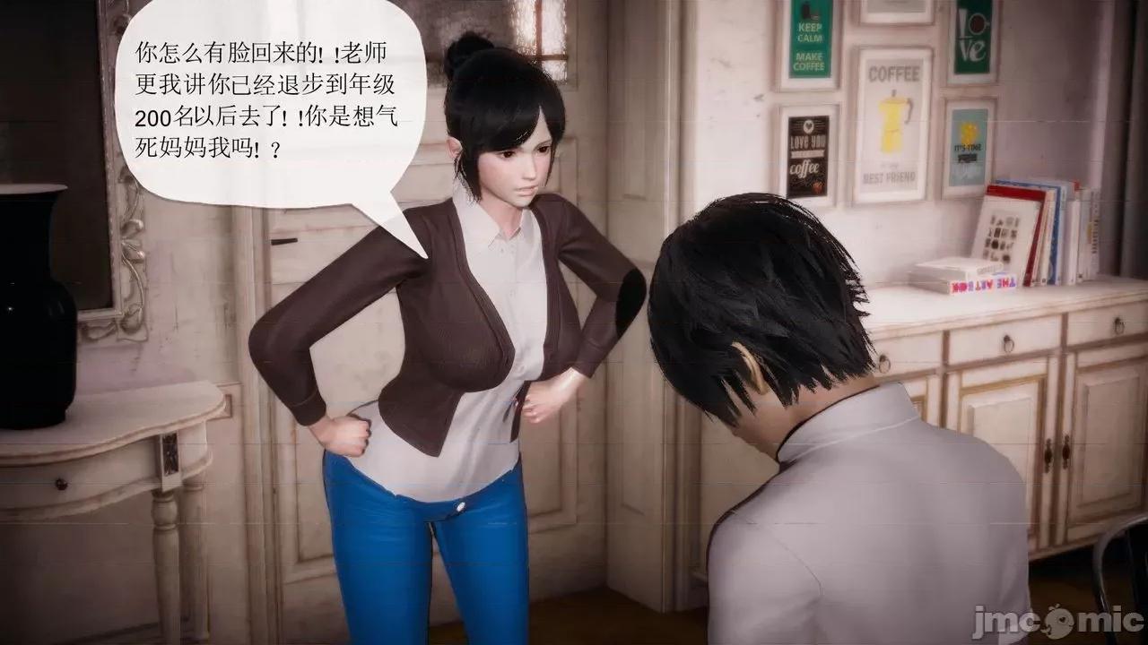 被同学夺舍的妈妈 [糖果的骑士] 被同学夺舍的妈妈 第194页