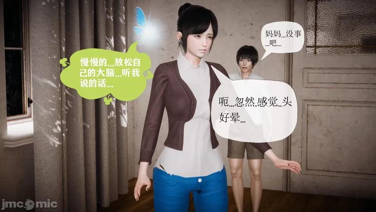 被同学夺舍的妈妈 [糖果的骑士] 被同学夺舍的妈妈 第253页
