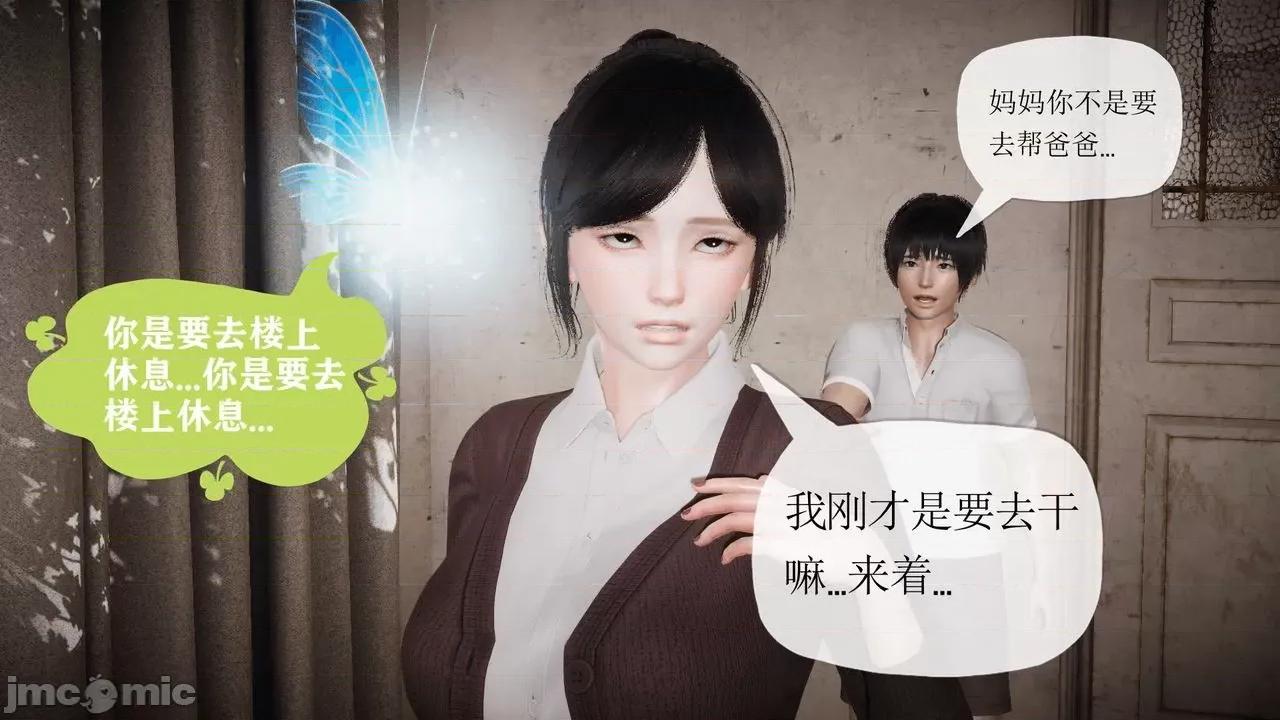 被同学夺舍的妈妈 [糖果的骑士] 被同学夺舍的妈妈 第255页