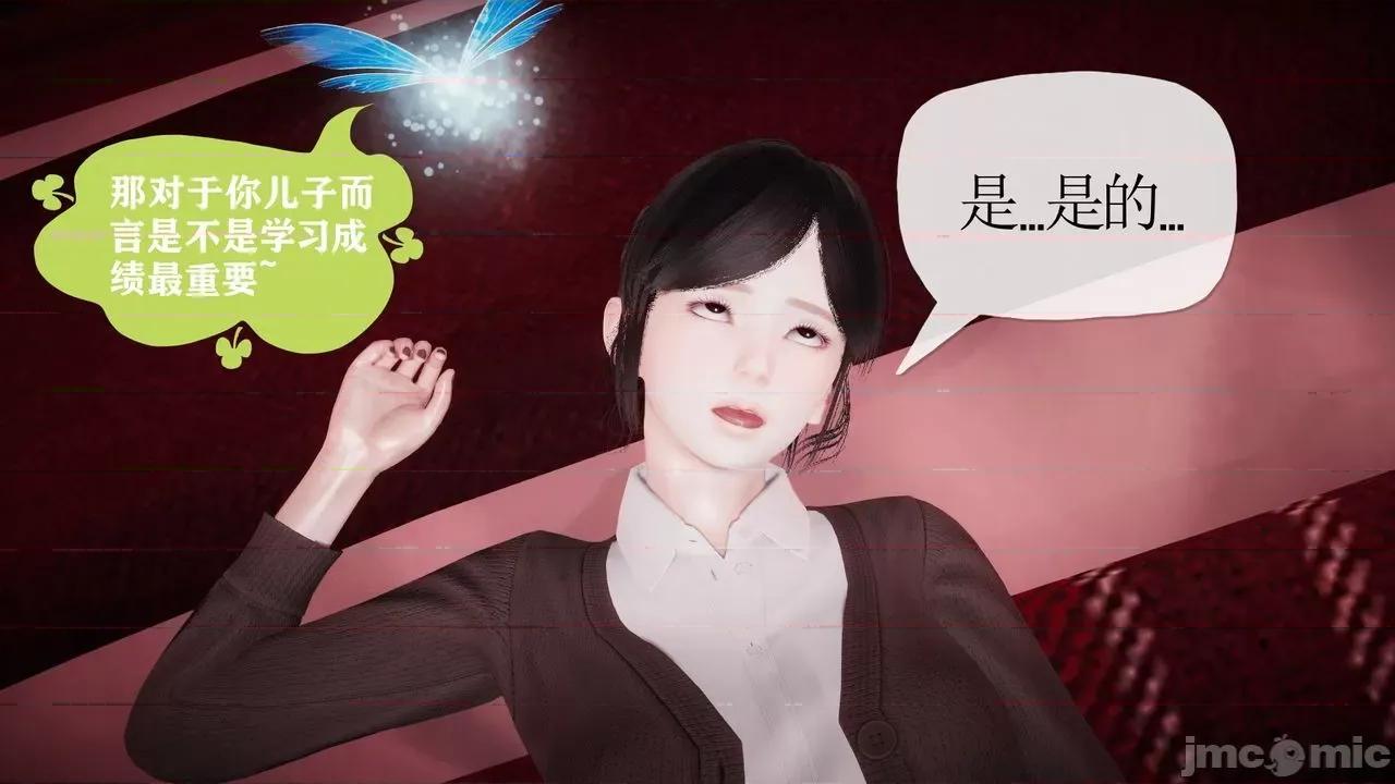 被同学夺舍的妈妈 [糖果的骑士] 被同学夺舍的妈妈 第260页