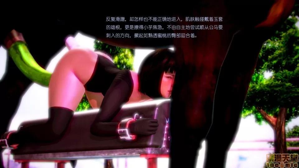 小芋大战公马 [3D]小芋大战公马 2 第4页