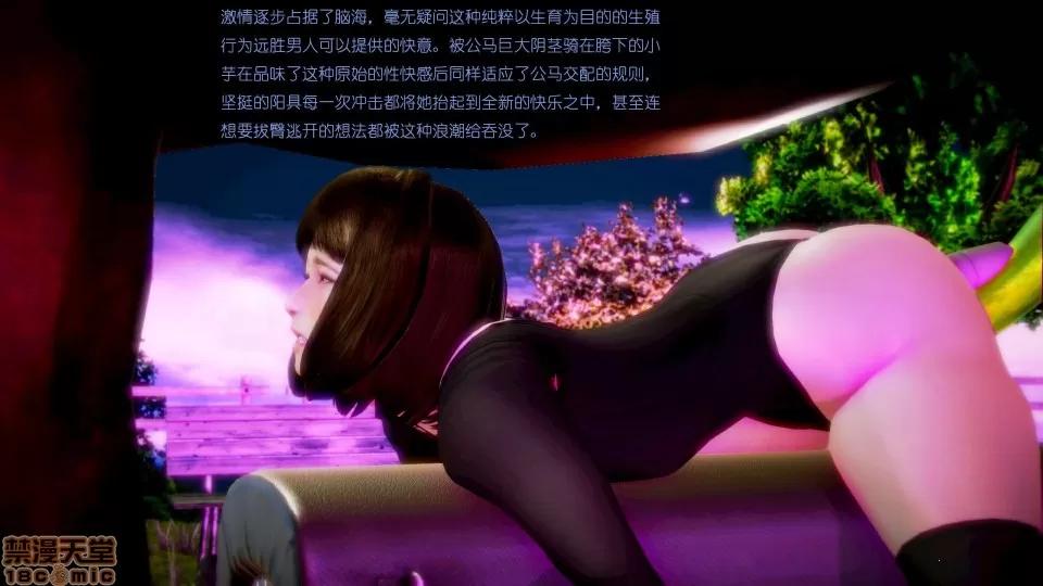 小芋大战公马 [3D]小芋大战公马 2 第11页