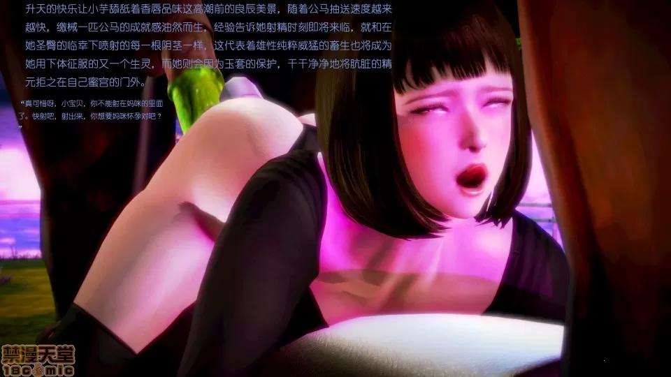 小芋大战公马 [3D]小芋大战公马 3 第1页