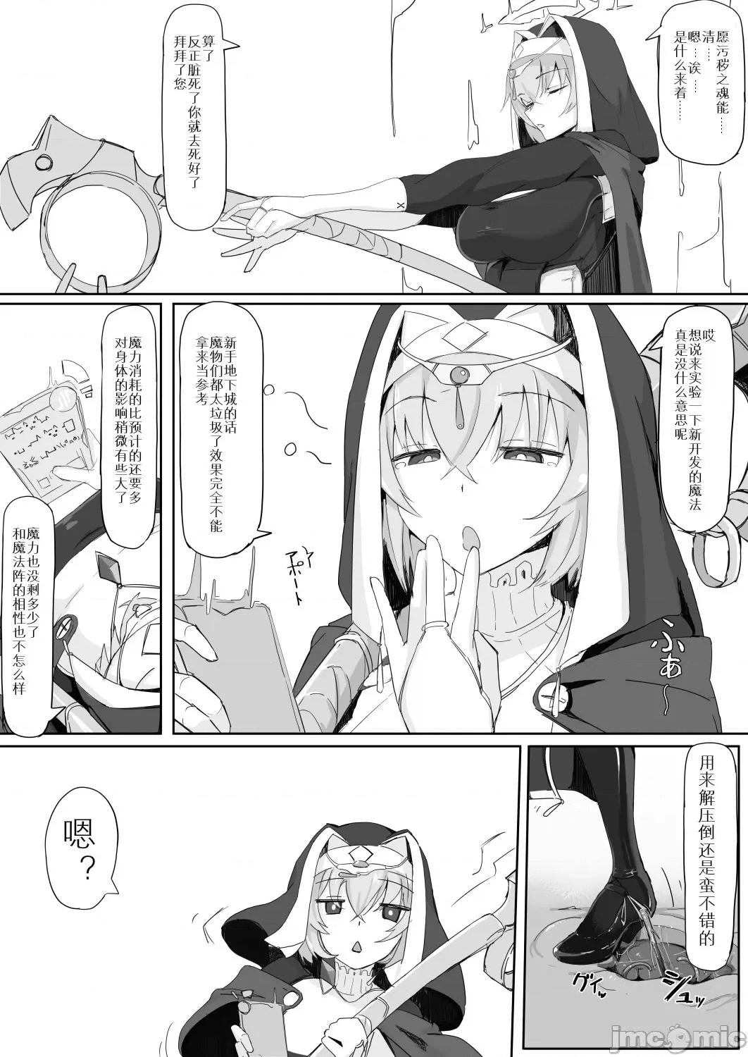 低级ザコ淫魔の触手が不快なので感觉遮断魔法を展开しましたわっ!! [个人汉化][九调四季 (调四季)] 低级ザコ淫魔の触手が不快なので感觉遮断魔法を展开しましたわっ!! 第3页