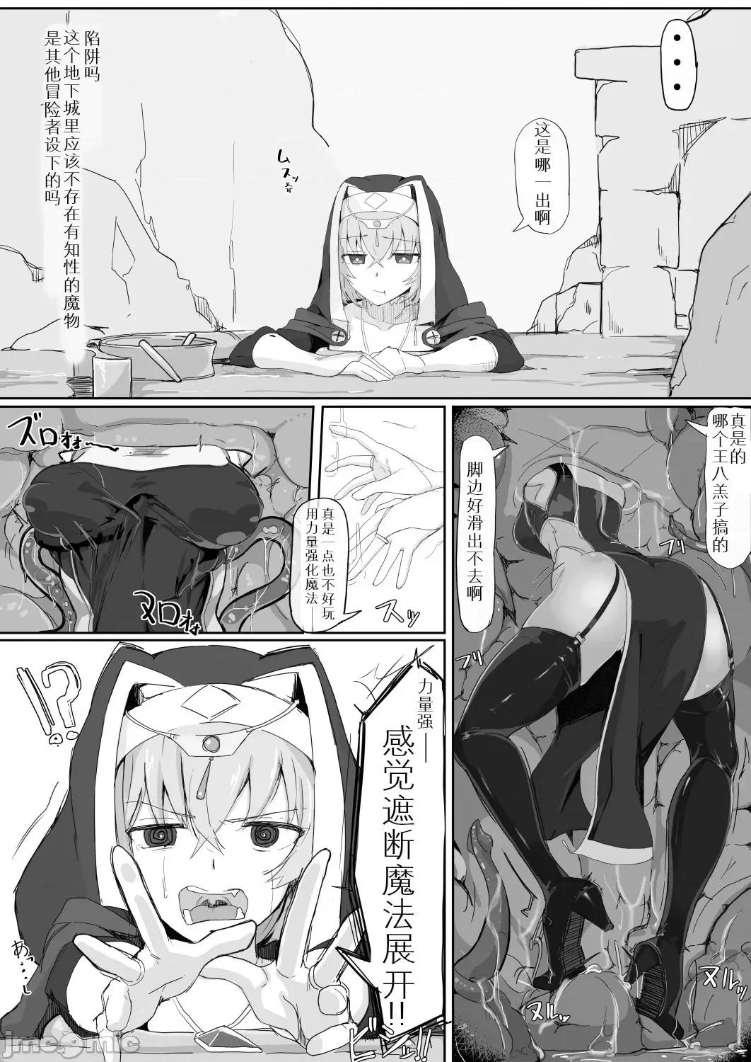 低级ザコ淫魔の触手が不快なので感觉遮断魔法を展开しましたわっ!! [个人汉化][九调四季 (调四季)] 低级ザコ淫魔の触手が不快なので感觉遮断魔法を展开しましたわっ!! 第4页