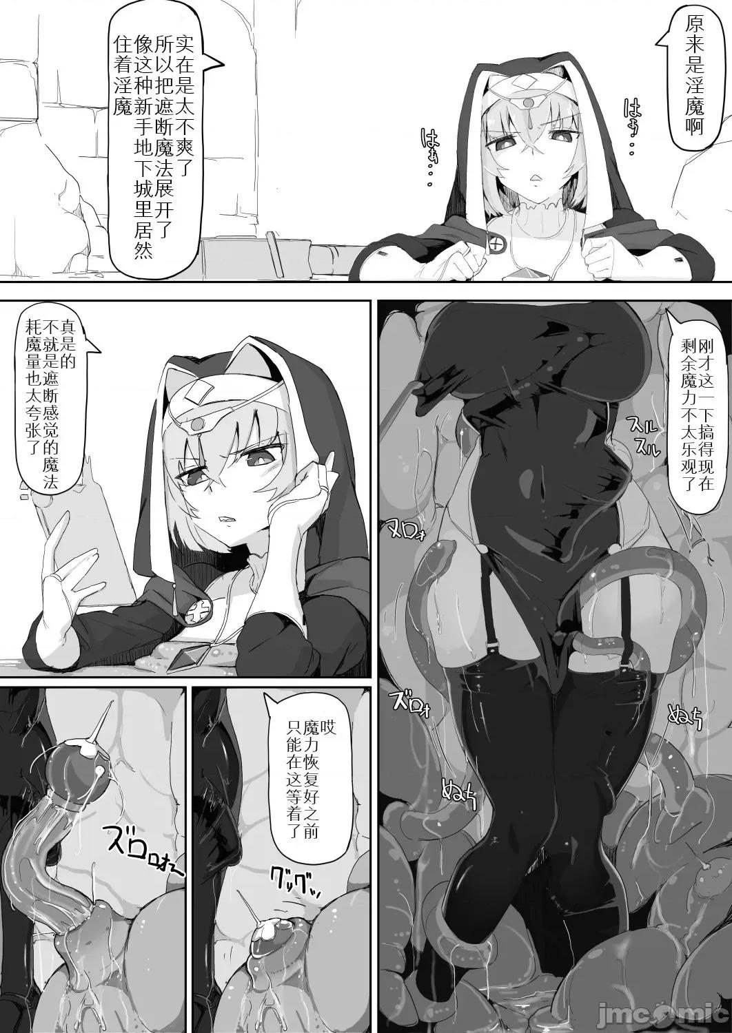 低级ザコ淫魔の触手が不快なので感觉遮断魔法を展开しましたわっ!! [个人汉化][九调四季 (调四季)] 低级ザコ淫魔の触手が不快なので感觉遮断魔法を展开しましたわっ!! 第5页