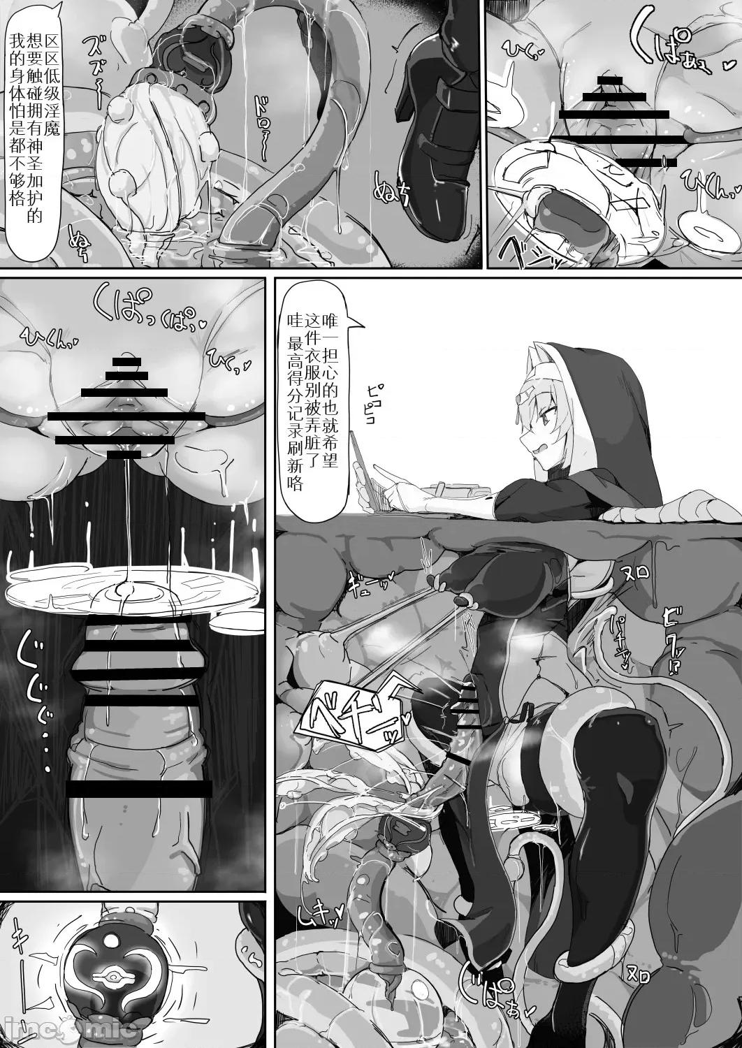 低级ザコ淫魔の触手が不快なので感觉遮断魔法を展开しましたわっ!! [个人汉化][九调四季 (调四季)] 低级ザコ淫魔の触手が不快なので感觉遮断魔法を展开しましたわっ!! 第8页