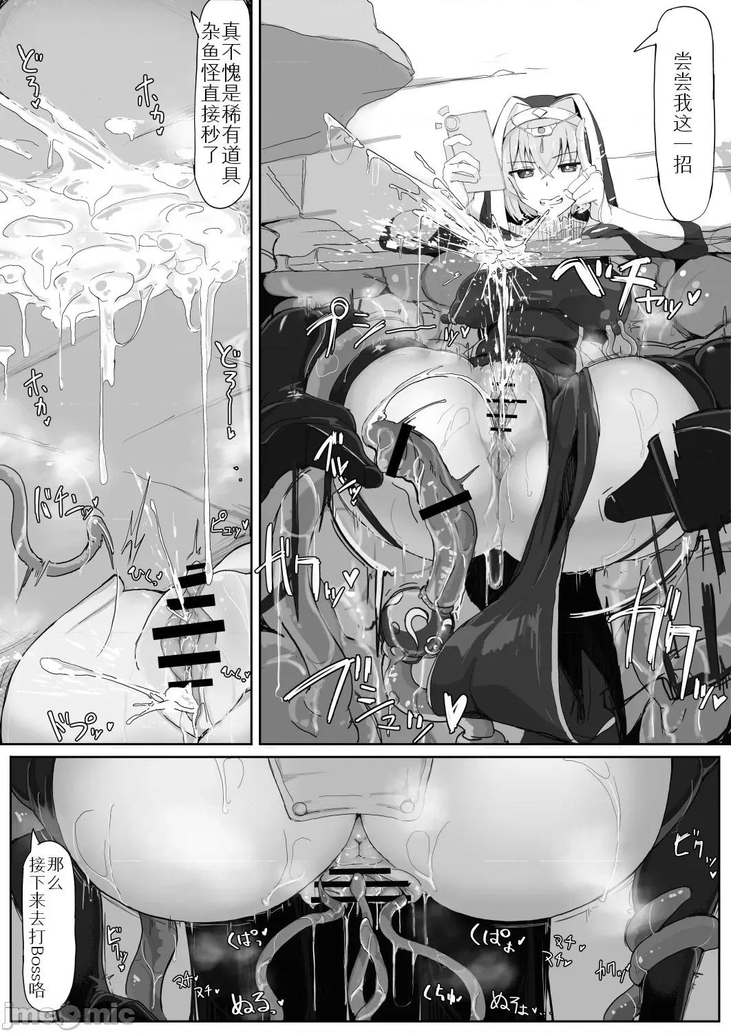 低级ザコ淫魔の触手が不快なので感觉遮断魔法を展开しましたわっ!! [个人汉化][九调四季 (调四季)] 低级ザコ淫魔の触手が不快なので感觉遮断魔法を展开しましたわっ!! 第11页