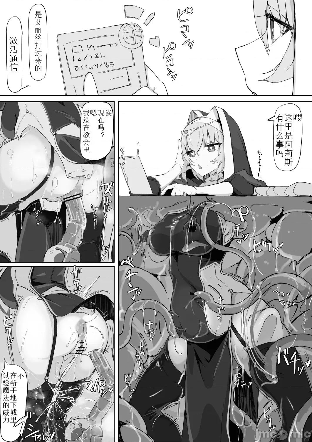 低级ザコ淫魔の触手が不快なので感觉遮断魔法を展开しましたわっ!! [个人汉化][九调四季 (调四季)] 低级ザコ淫魔の触手が不快なので感觉遮断魔法を展开しましたわっ!! 第15页