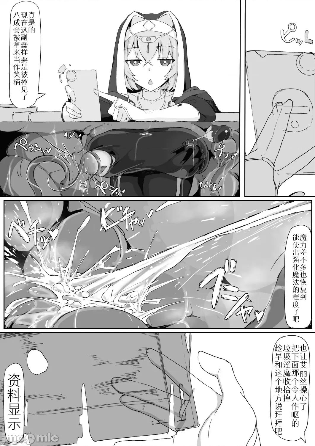 低级ザコ淫魔の触手が不快なので感觉遮断魔法を展开しましたわっ!! [个人汉化][九调四季 (调四季)] 低级ザコ淫魔の触手が不快なので感觉遮断魔法を展开しましたわっ!! 第20页