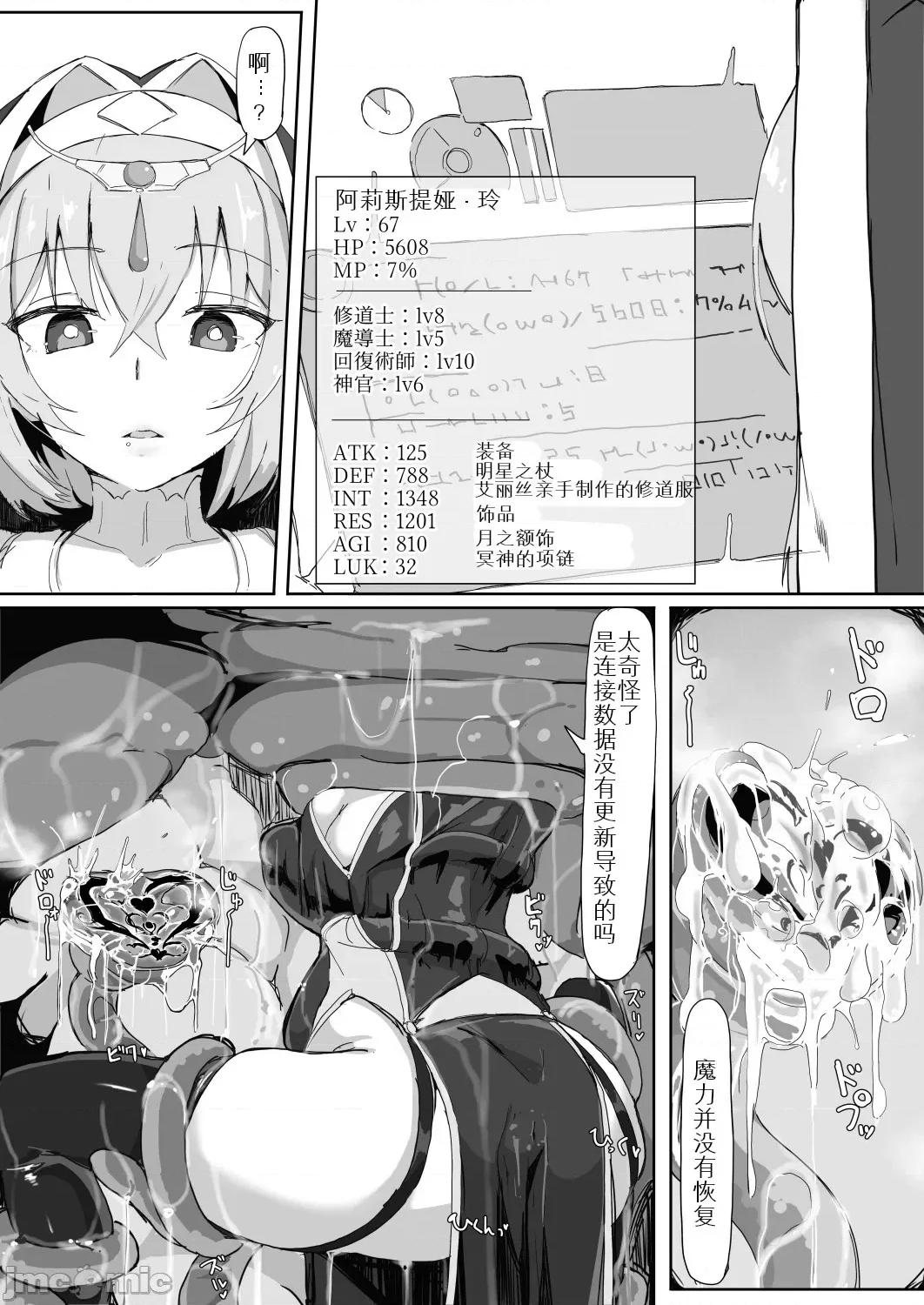 低级ザコ淫魔の触手が不快なので感觉遮断魔法を展开しましたわっ!! [个人汉化][九调四季 (调四季)] 低级ザコ淫魔の触手が不快なので感觉遮断魔法を展开しましたわっ!! 第21页