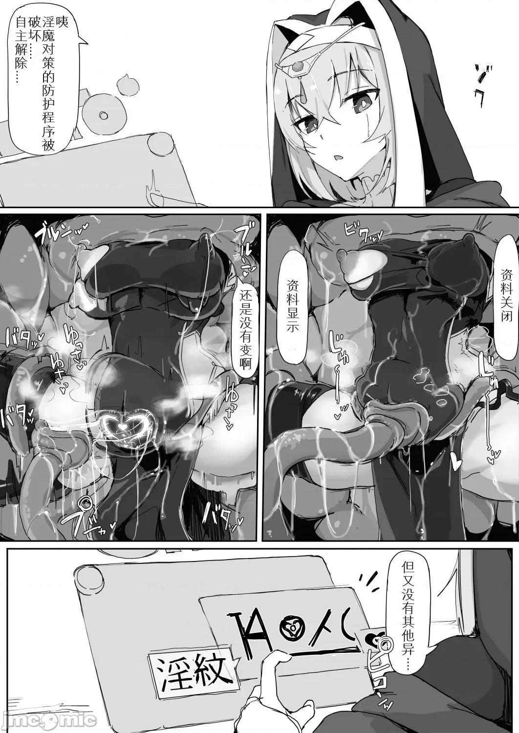 低级ザコ淫魔の触手が不快なので感觉遮断魔法を展开しましたわっ!! [个人汉化][九调四季 (调四季)] 低级ザコ淫魔の触手が不快なので感觉遮断魔法を展开しましたわっ!! 第22页