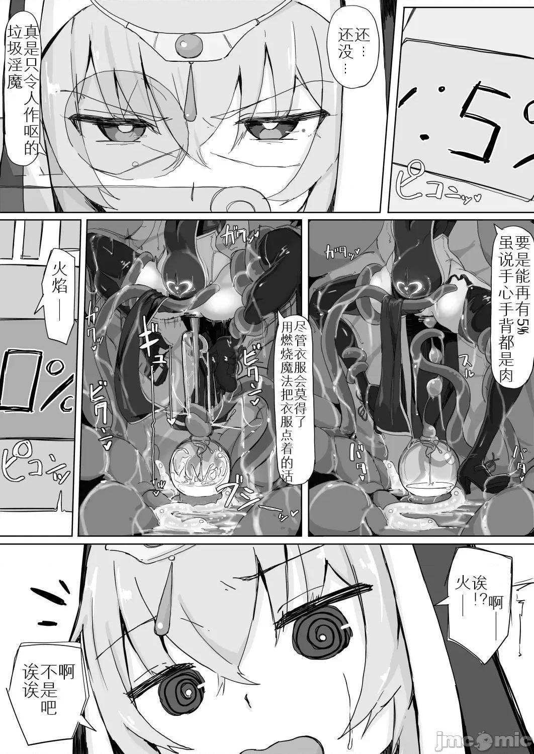低级ザコ淫魔の触手が不快なので感觉遮断魔法を展开しましたわっ!! [个人汉化][九调四季 (调四季)] 低级ザコ淫魔の触手が不快なので感觉遮断魔法を展开しましたわっ!! 第27页