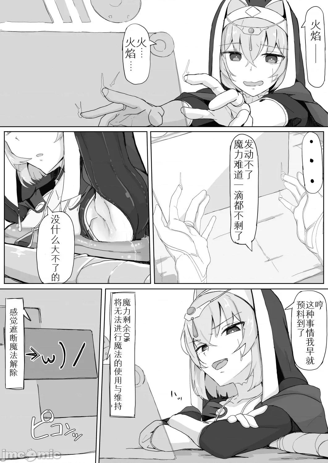 低级ザコ淫魔の触手が不快なので感觉遮断魔法を展开しましたわっ!! [个人汉化][九调四季 (调四季)] 低级ザコ淫魔の触手が不快なので感觉遮断魔法を展开しましたわっ!! 第28页