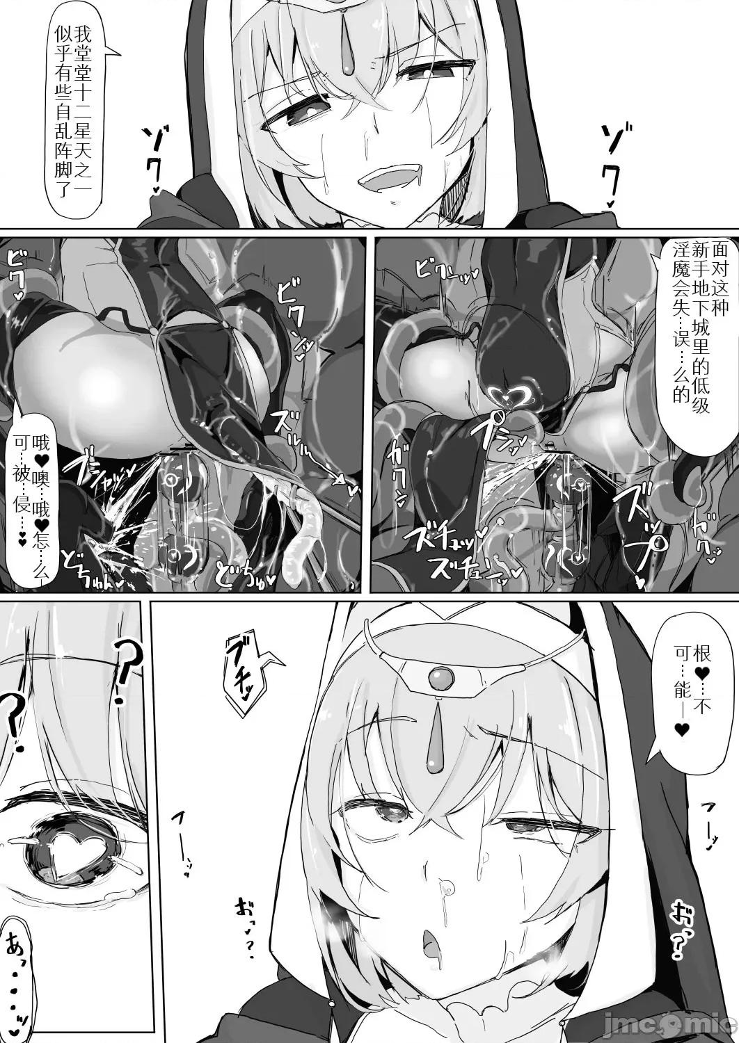 低级ザコ淫魔の触手が不快なので感觉遮断魔法を展开しましたわっ!! [个人汉化][九调四季 (调四季)] 低级ザコ淫魔の触手が不快なので感觉遮断魔法を展开しましたわっ!! 第29页