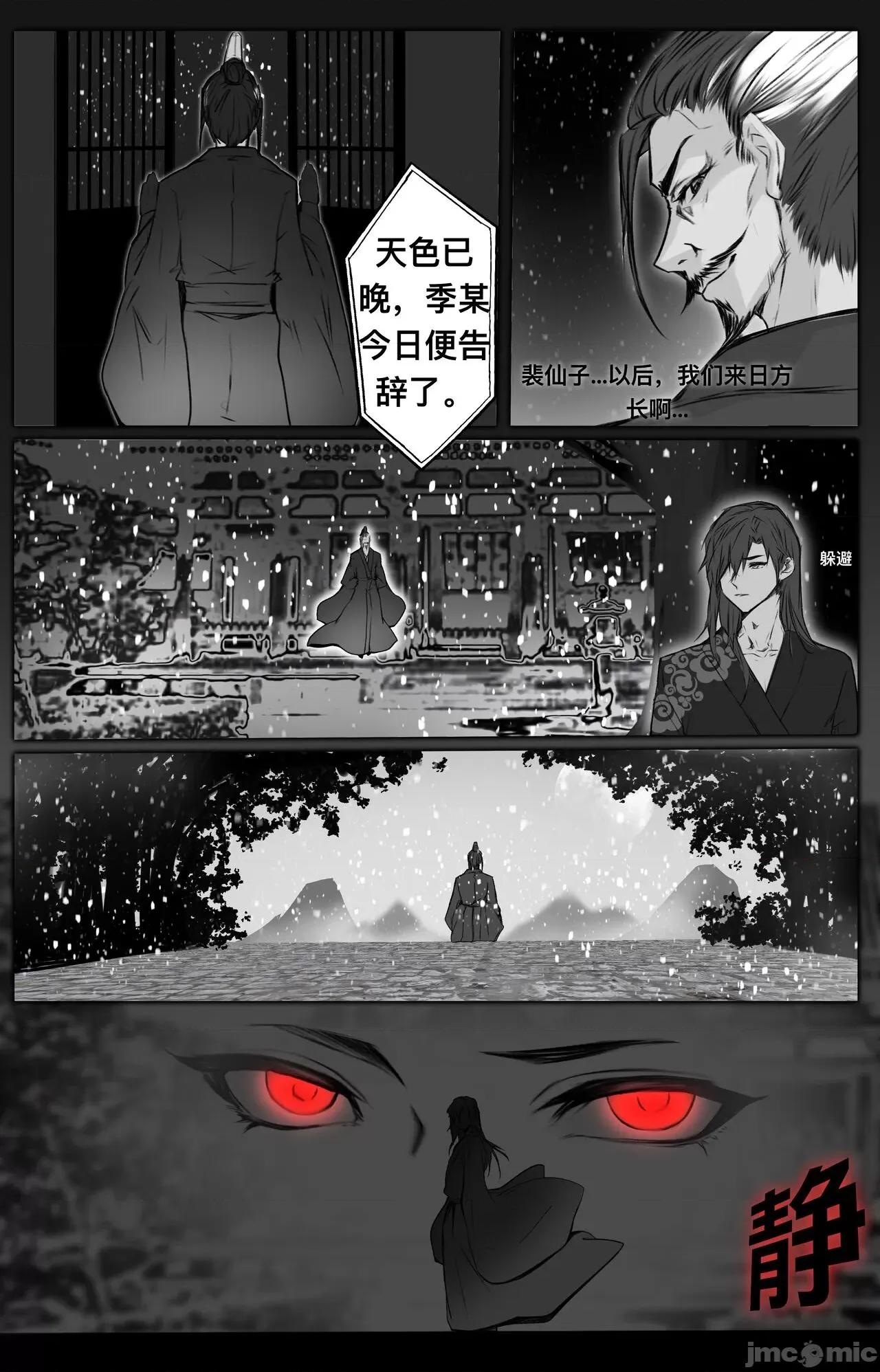 白衣剑仙第二章 [鸽天尊] 白衣剑仙第二章 [中国语]] [琼明神女录] 第10页