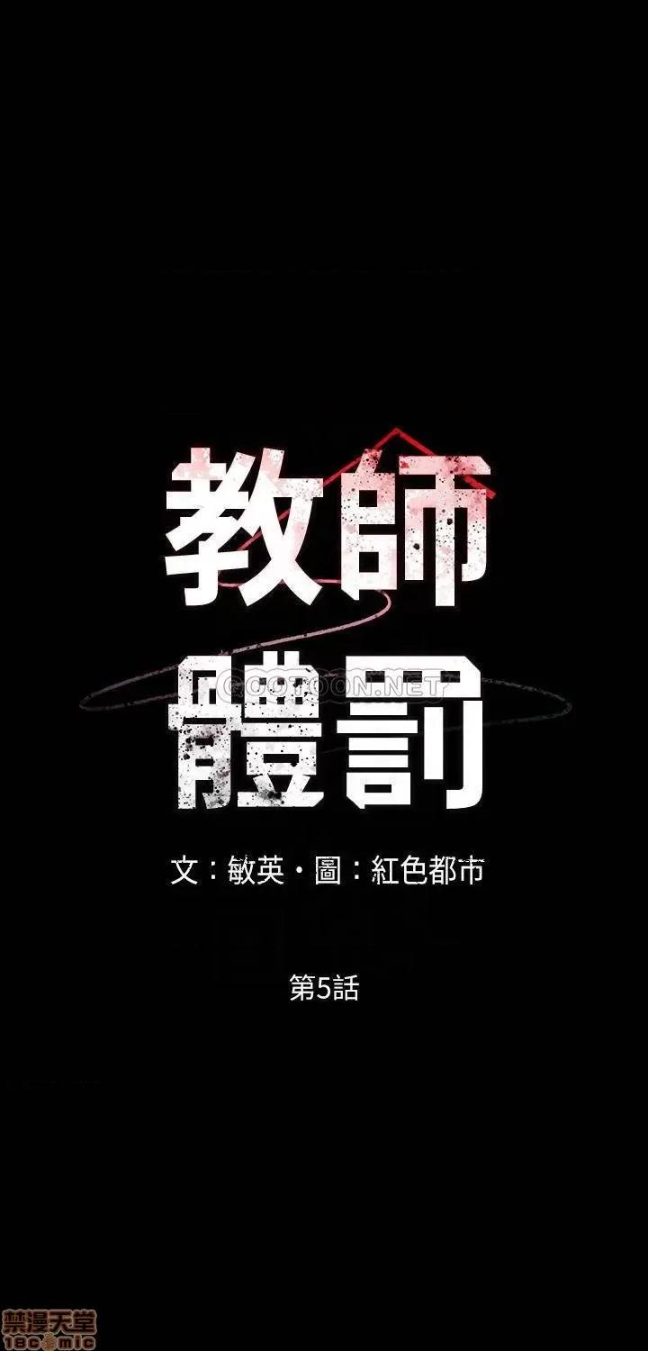 教师体罚 教师体罚 5 第2页