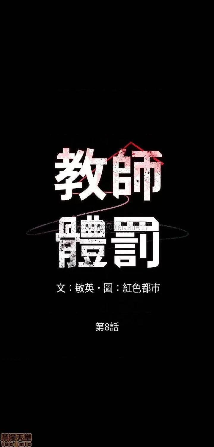 教师体罚 教师体罚 8 第3页