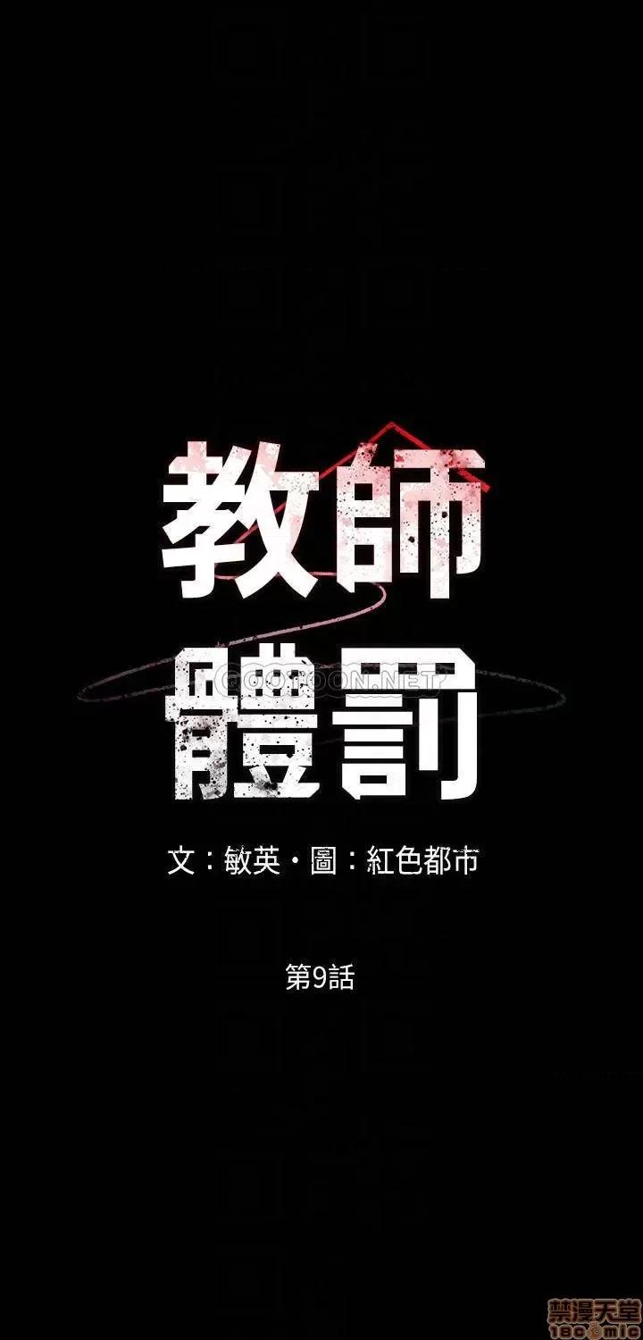 教师体罚 教师体罚 9 第3页