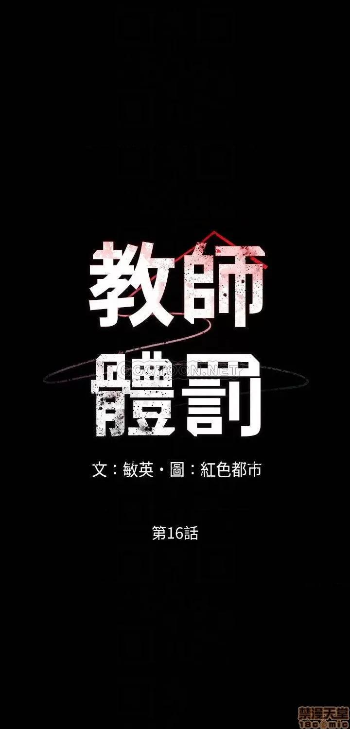教师体罚 教师体罚 16 第3页