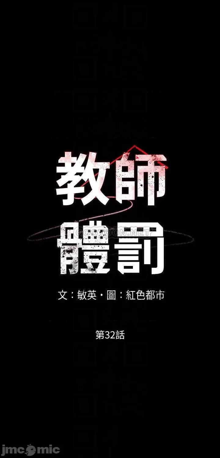 教师体罚 教师体罚 32 第4页