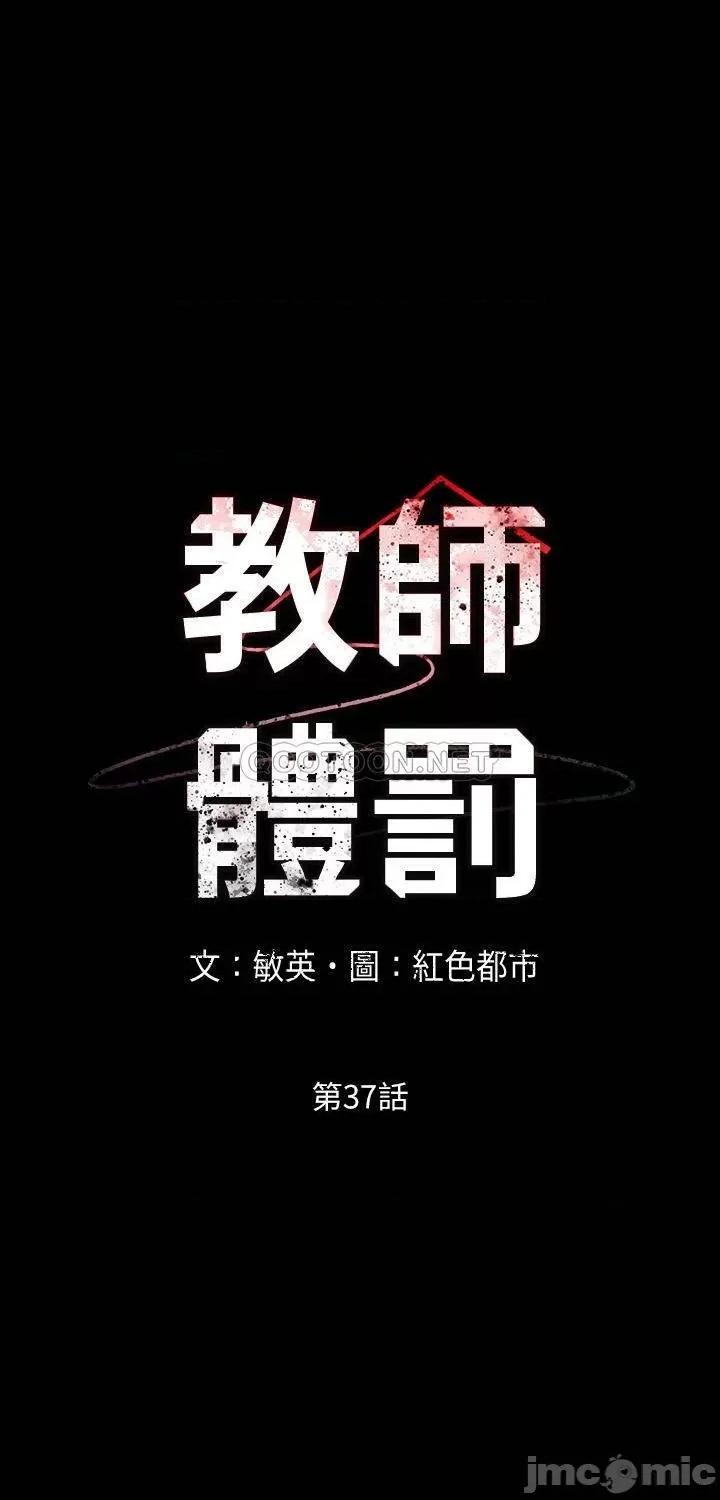 教师体罚 教师体罚 - 第37话 - 六年后再次相遇的校园恶霸 (TOPTOON) 第2页