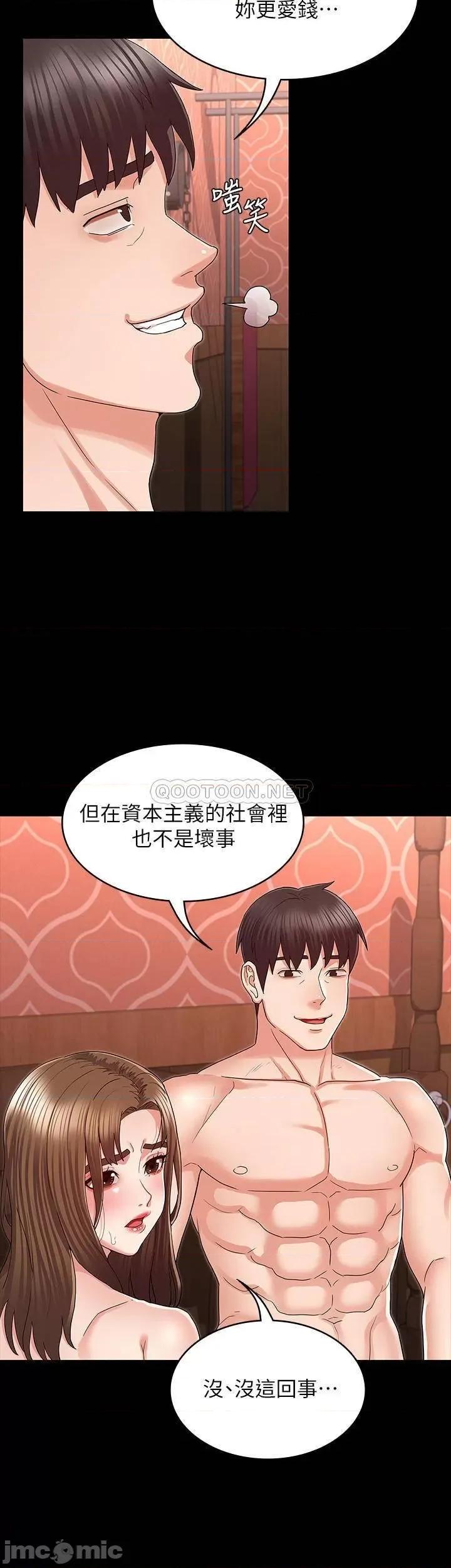 教师体罚 教师体罚 - 第42话 - 游戏后的奖励时间 第20页