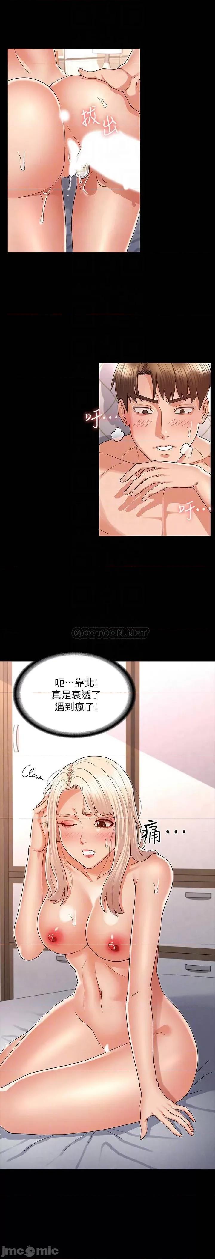 教师体罚 教师体罚 - 第43话 - 芷吟的復仇计画 第14页