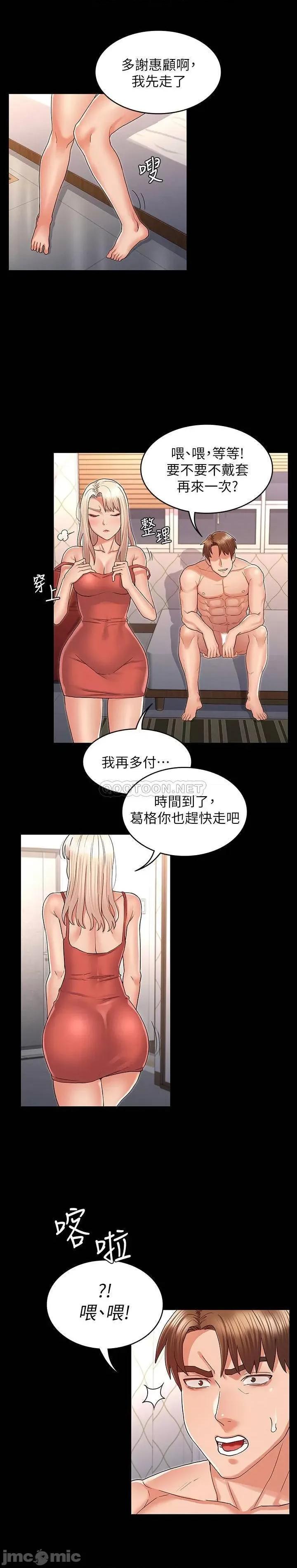 教师体罚 教师体罚 - 第43话 - 芷吟的復仇计画 第15页