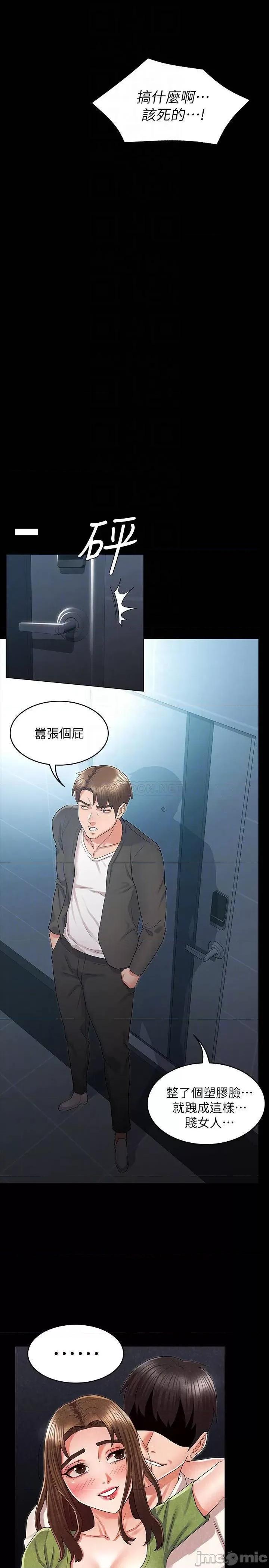 教师体罚 教师体罚 - 第43话 - 芷吟的復仇计画 第16页