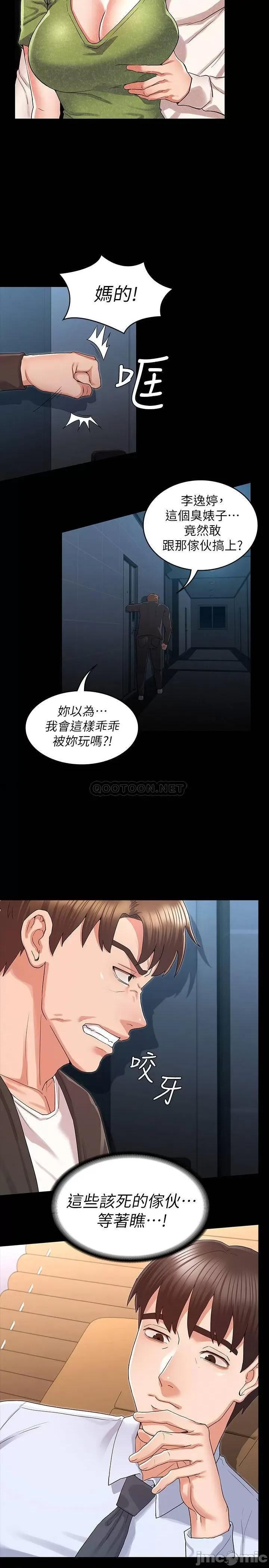 教师体罚 教师体罚 - 第43话 - 芷吟的復仇计画 第17页