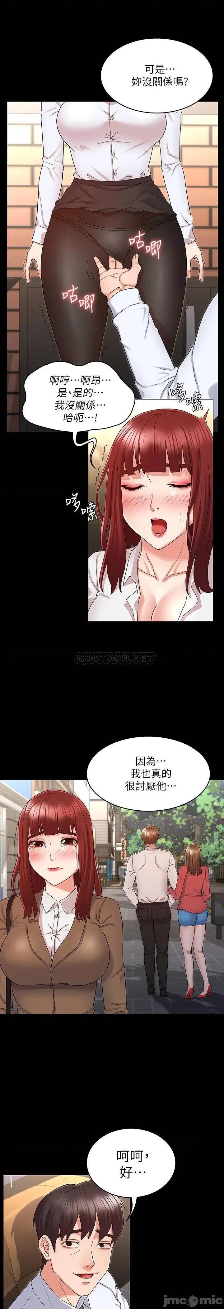教师体罚 教师体罚 - 第43话 - 芷吟的復仇计画 第21页