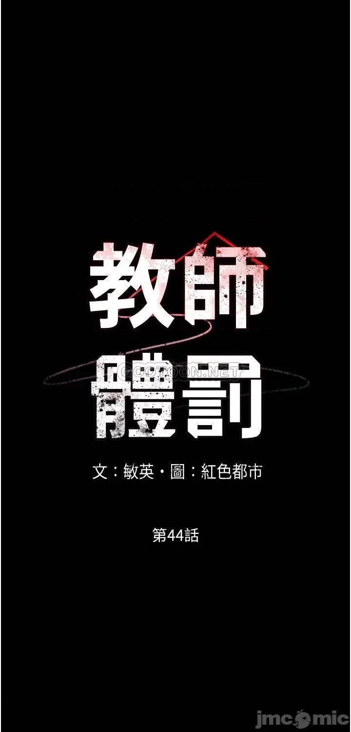 教师体罚 教师体罚 44 第3页